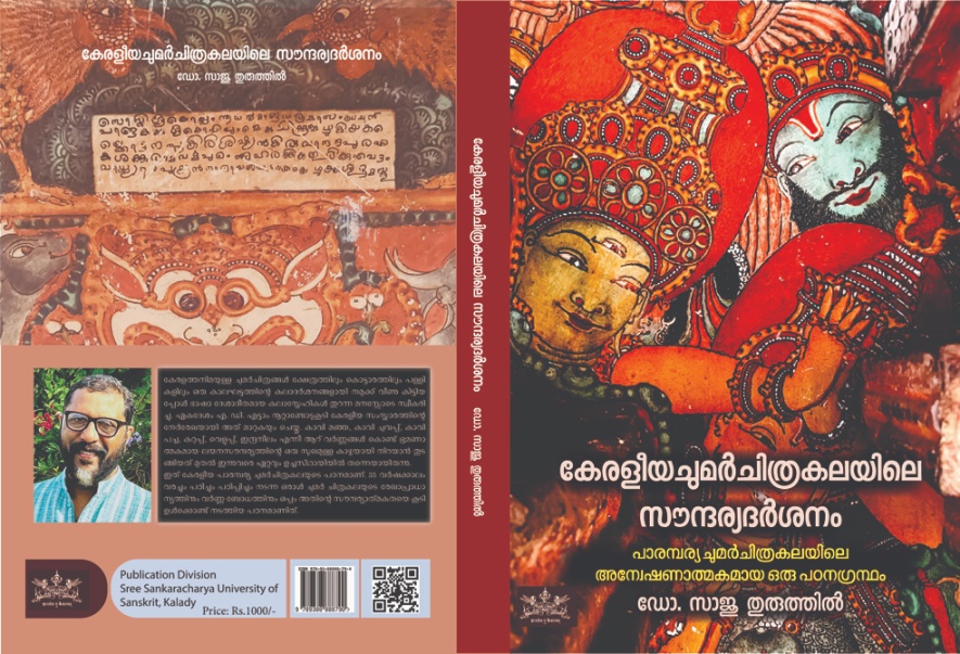Keraleeya Chumarchithrakalayile Soundaryadarsanam