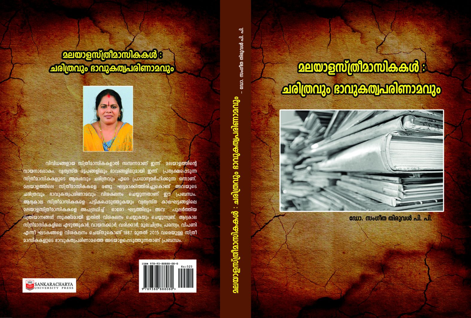 Malayala Sthree Masikakal : Charithravum Bhavukathva Parinamavum