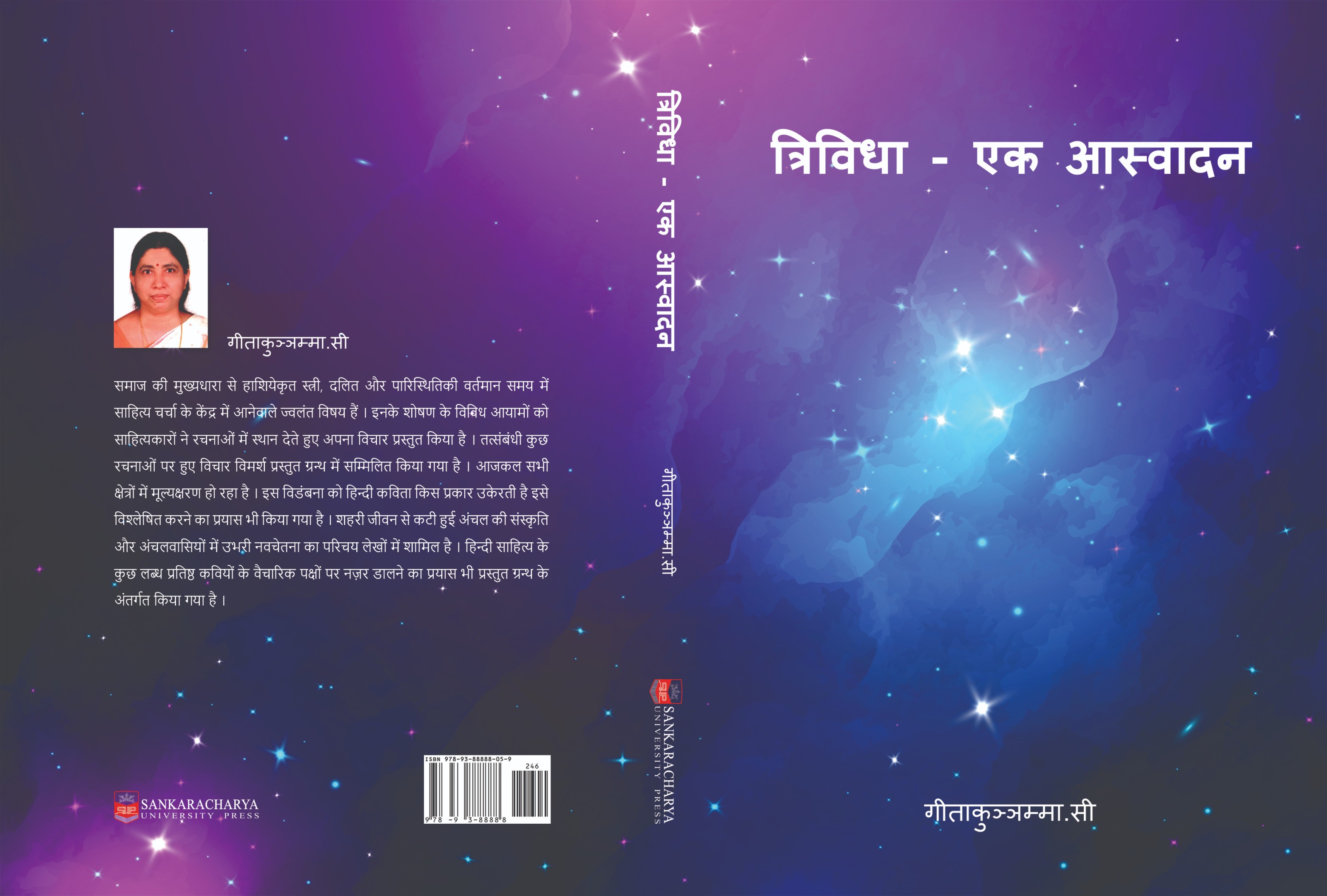 Trividha - Ek Aaswadan