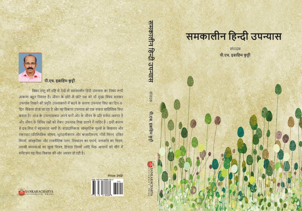 Samakaleena Hindi Upanayas