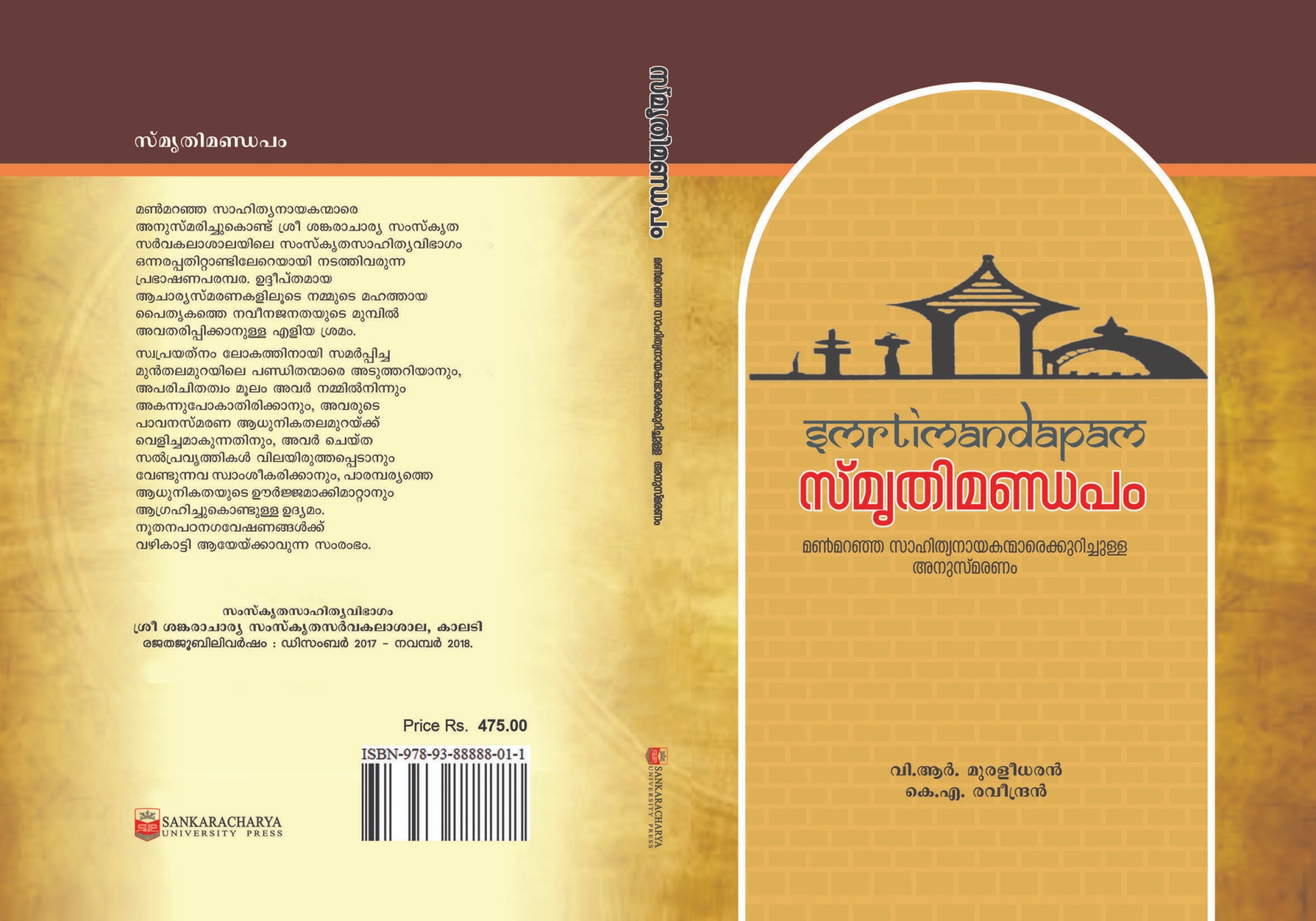 Smruthimandapam Prabhashana Parampara