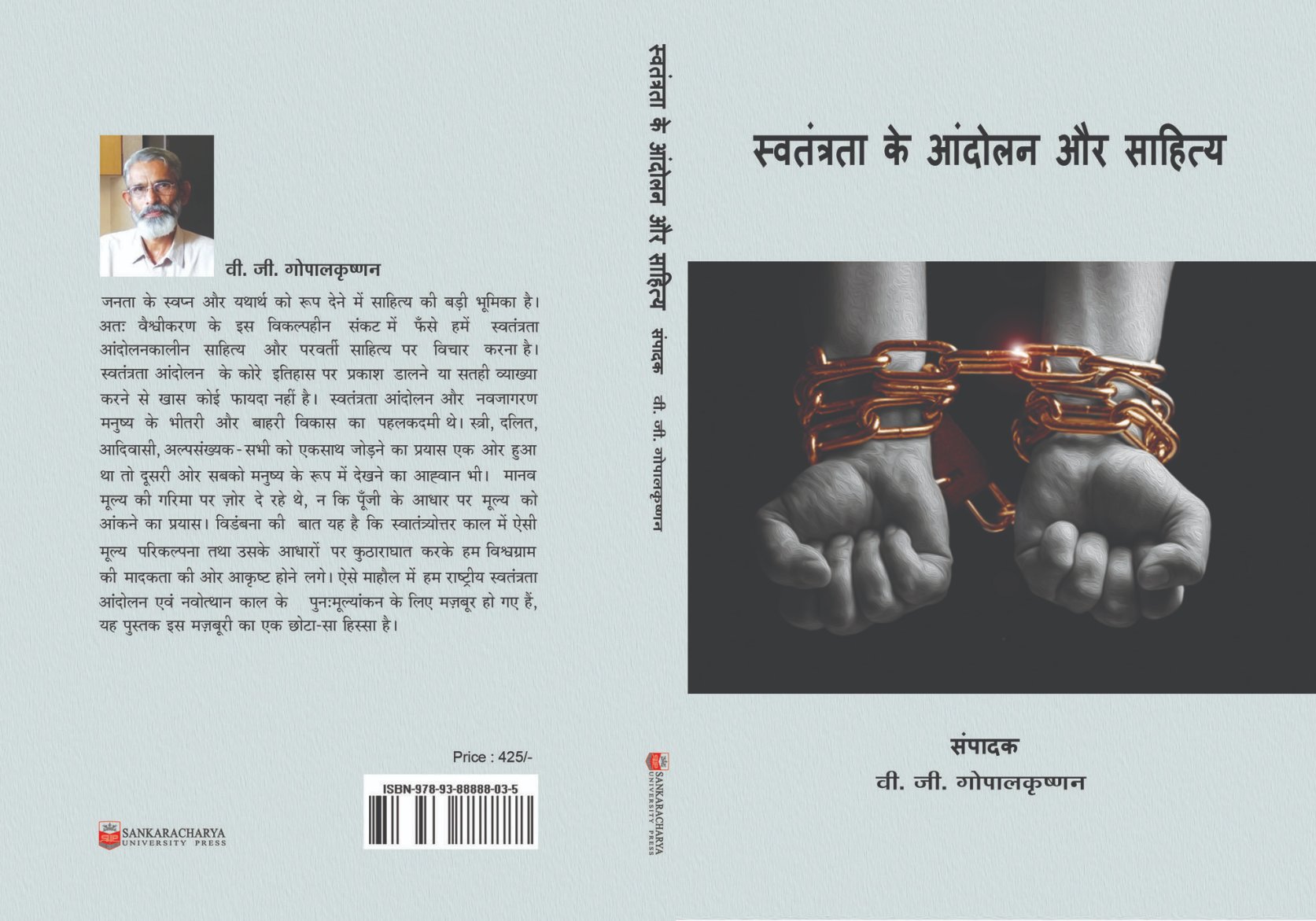 Swathanthratha ke Aandolan Our Sahithya