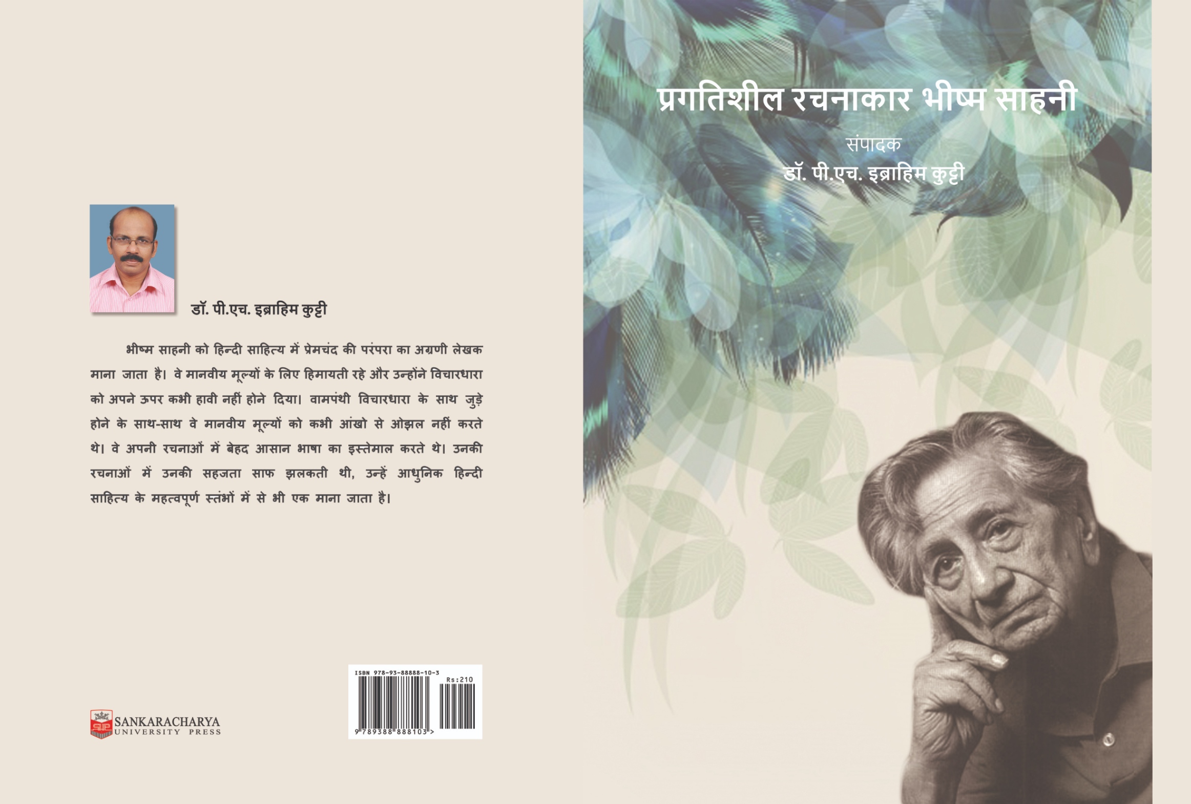 Pragathiseel Rachanakaar Bheeshma Sahni