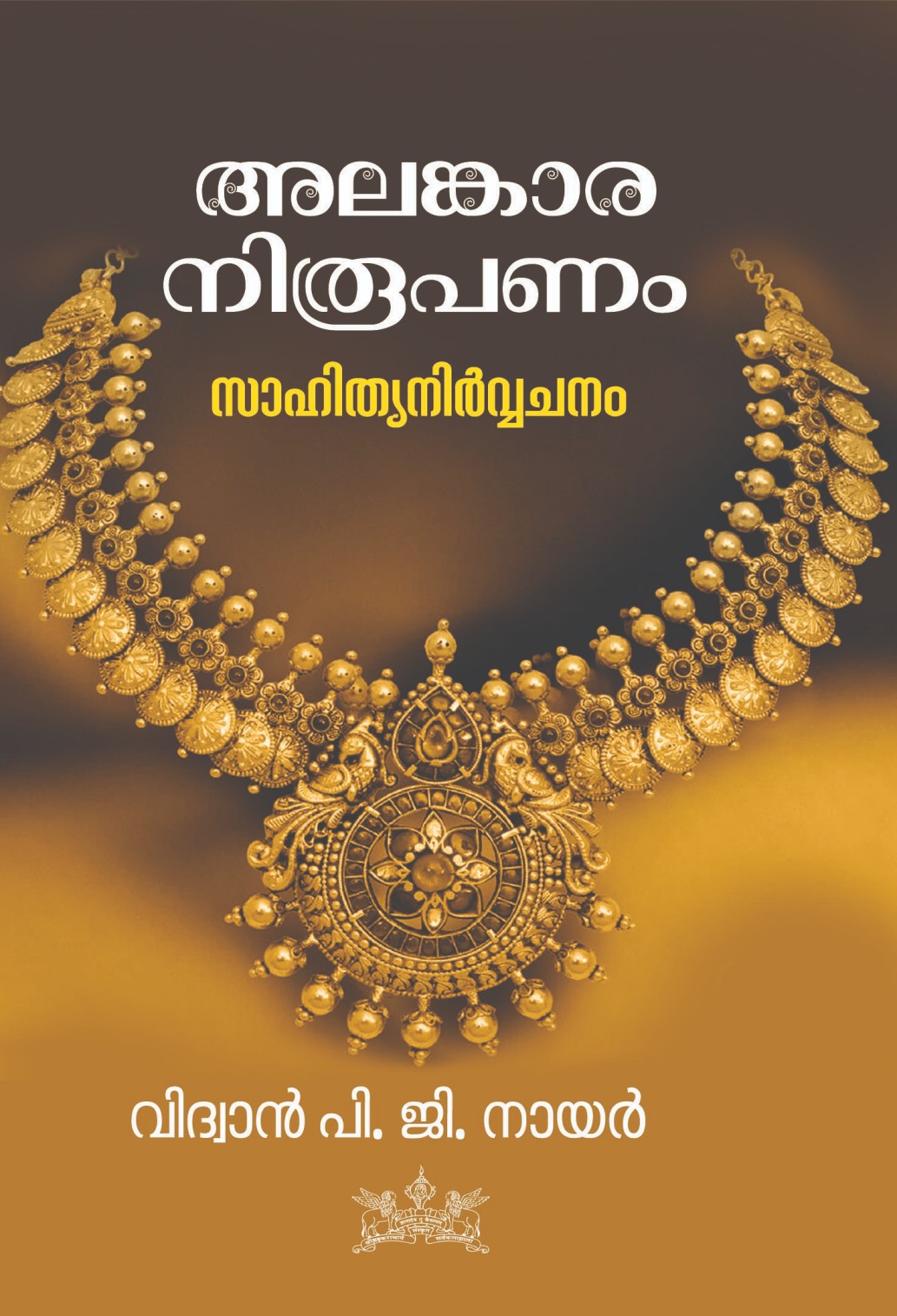 Alankara Niroopanam