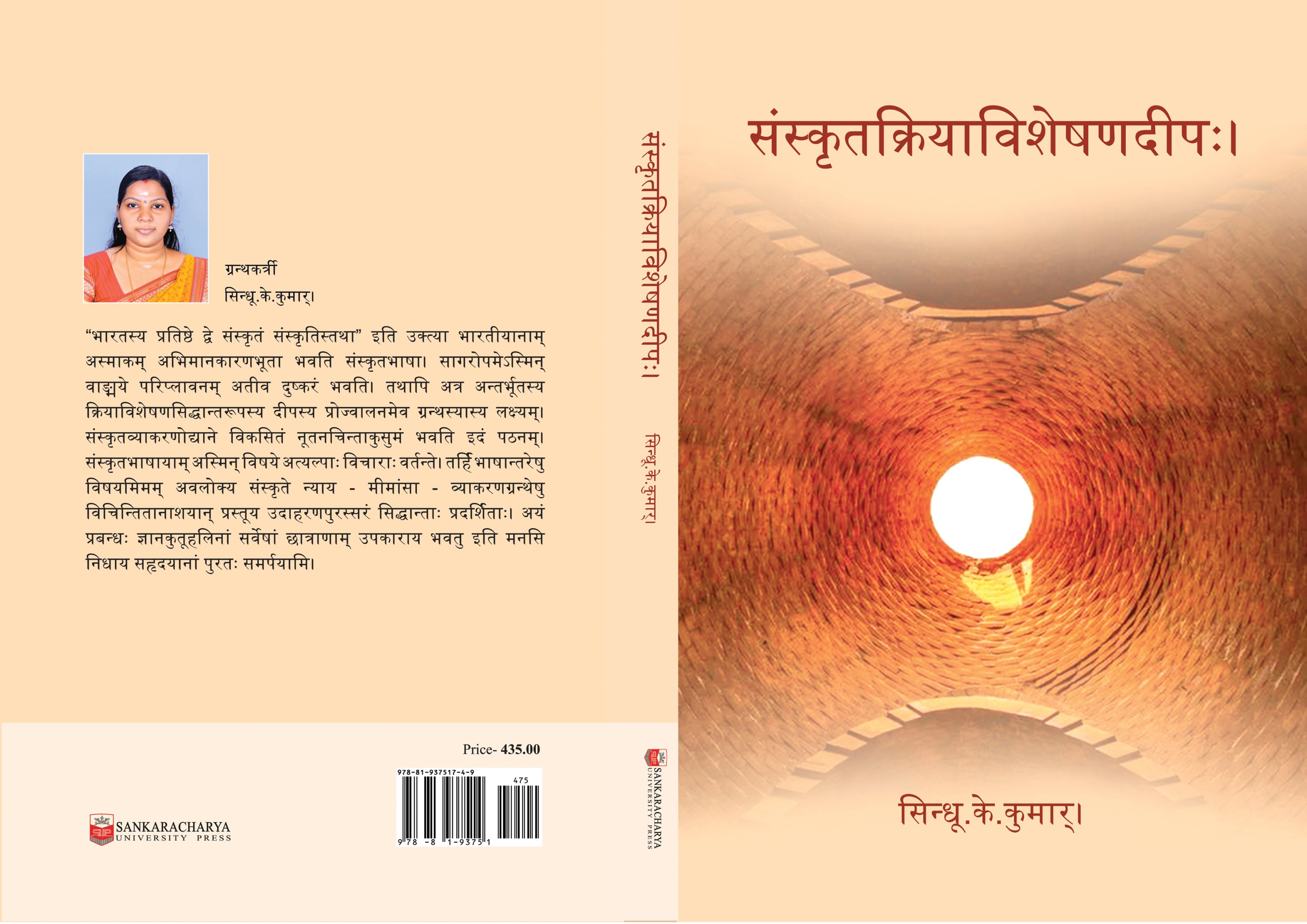 Samskrithakriyaviseshanadeepah