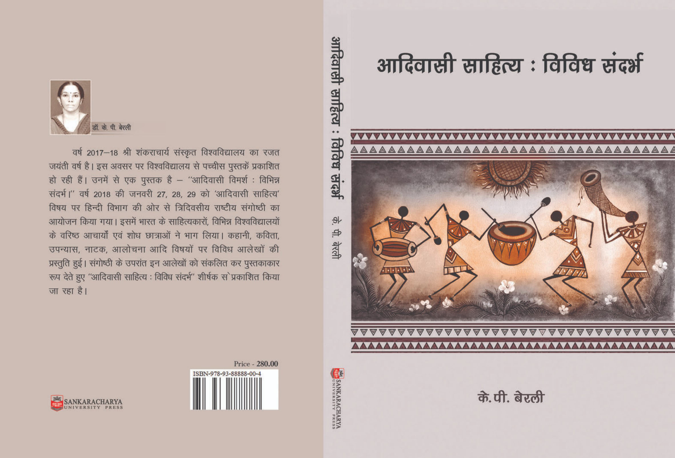 Aadivasi Sahithya : Vividh Sandharbh