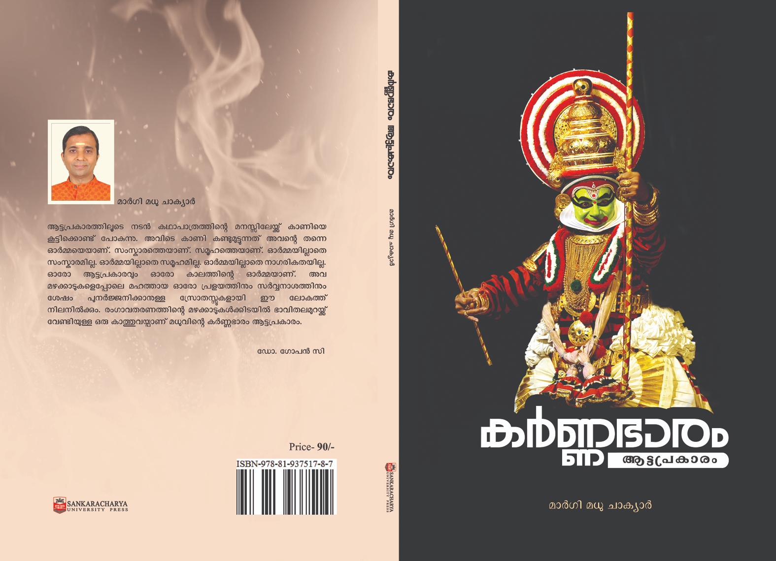 Karnabharam Aattaprakaram