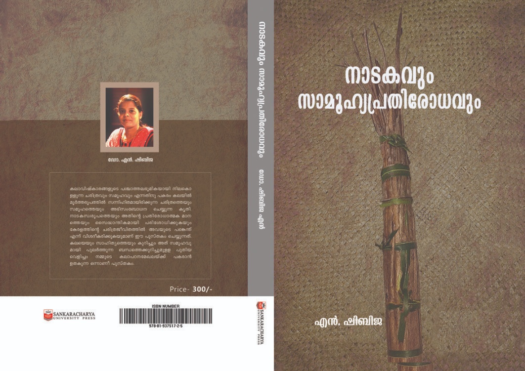 Natakavum Samoohya Prathirodhavum